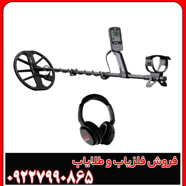فلزیاب اکوناکس 700 | 700 EQUINOX