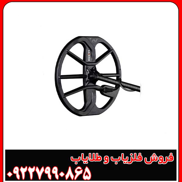 فلزیاب اکوناکس 700 | 700 EQUINOX