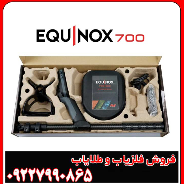 فلزیاب اکوناکس 700 | 700 EQUINOX