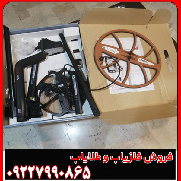 فلزیاب ایتراک e-trac