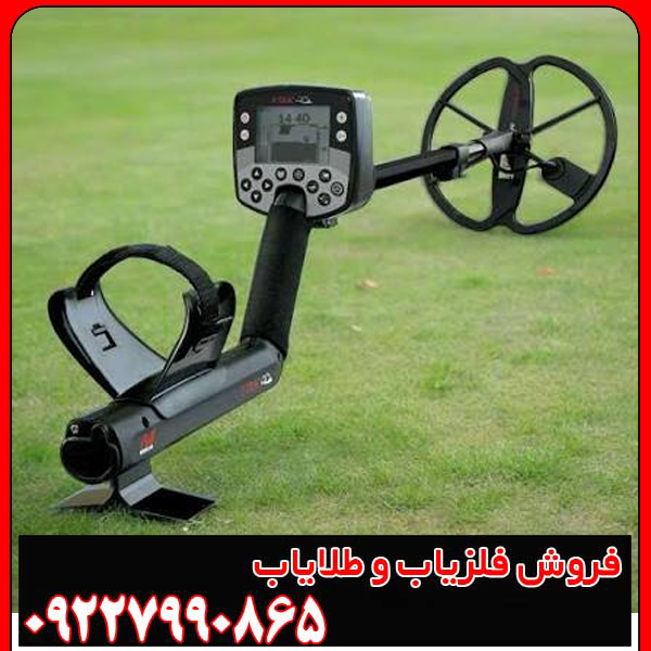 فلزیاب ایتراک e-trac