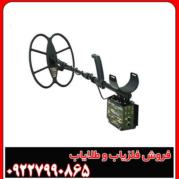 فلزیاب بوقی ریلایک استریکر