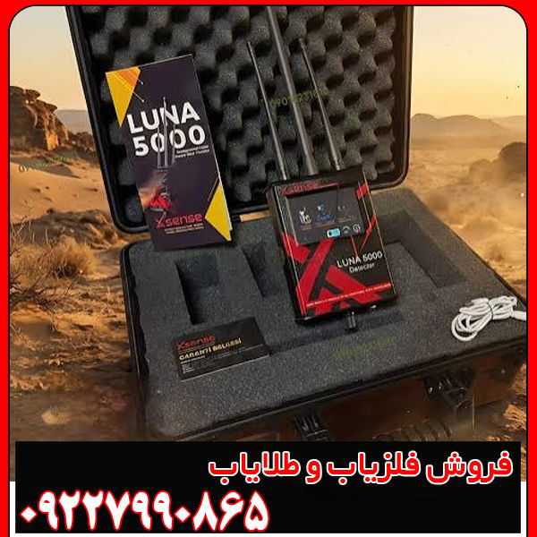 لونا 5000