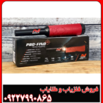 پین پوینتر PRO-FIND 40 پروفایند 40