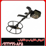 فلزیاب بوقی ریلایک استریکر