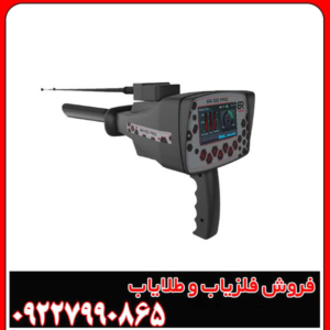 فلزیاب Br 100 pro - بی آر صد پرو