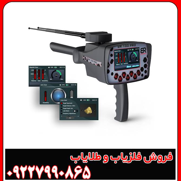 فلزیاب Br 100 pro - بی آر صد پرو