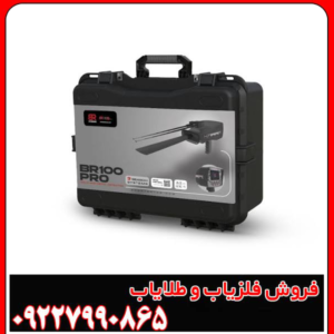 فلزیاب Br 100 pro - بی آر صد پرو