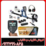فلزیاب گلد مانستر Gold Monster 1000 ماینلب