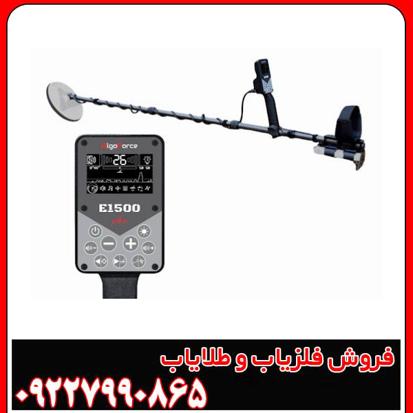 فلزیاب پالسی الگو فورس استرالیا