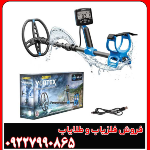 فلزیاب گرت ورتکس