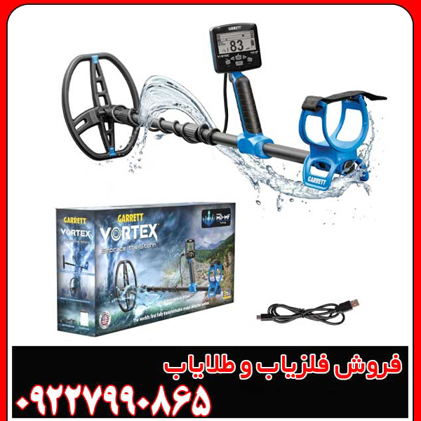 فلزیاب گرت ورتکس